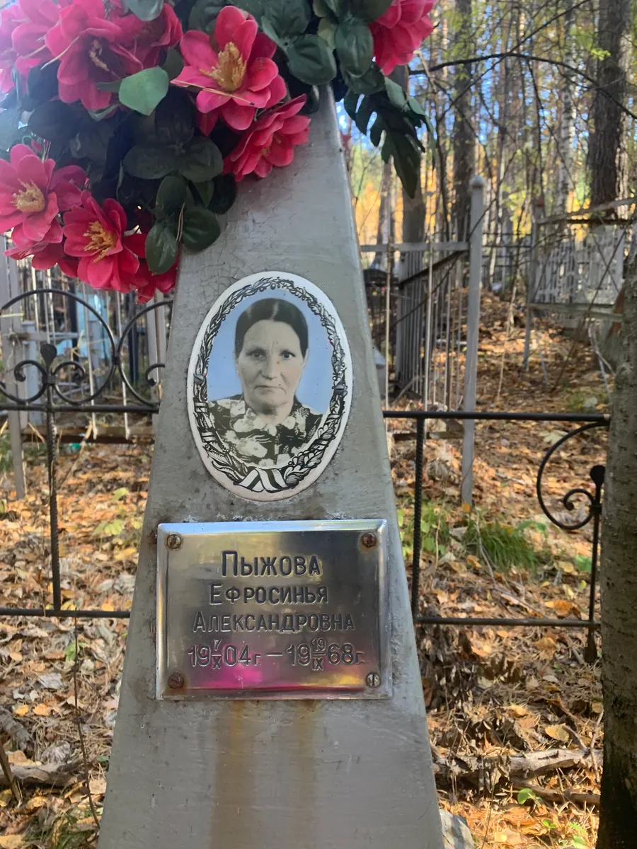 Пыжова Ефросинья Александровна