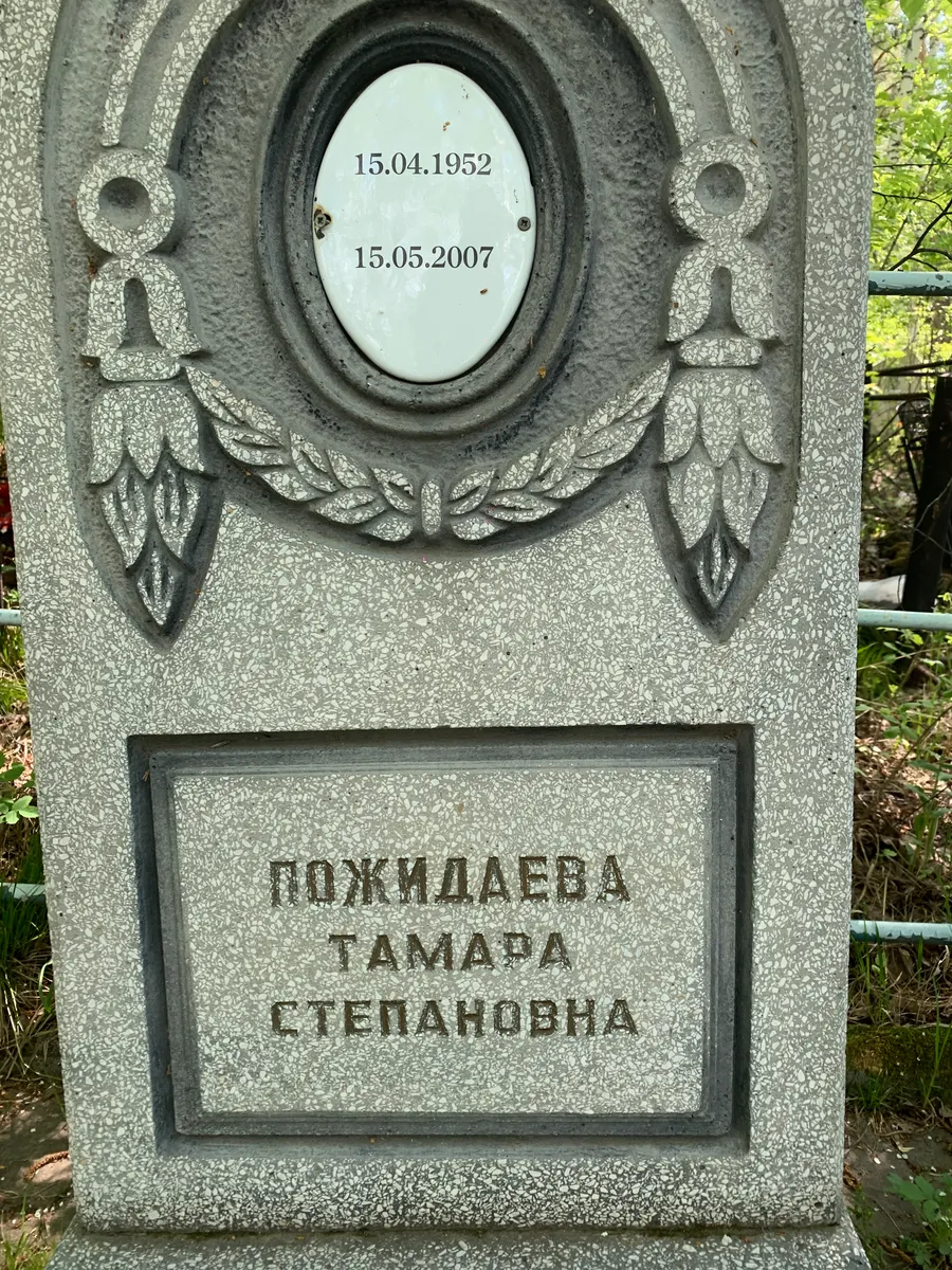 Пжикилаева Тамара Степановна