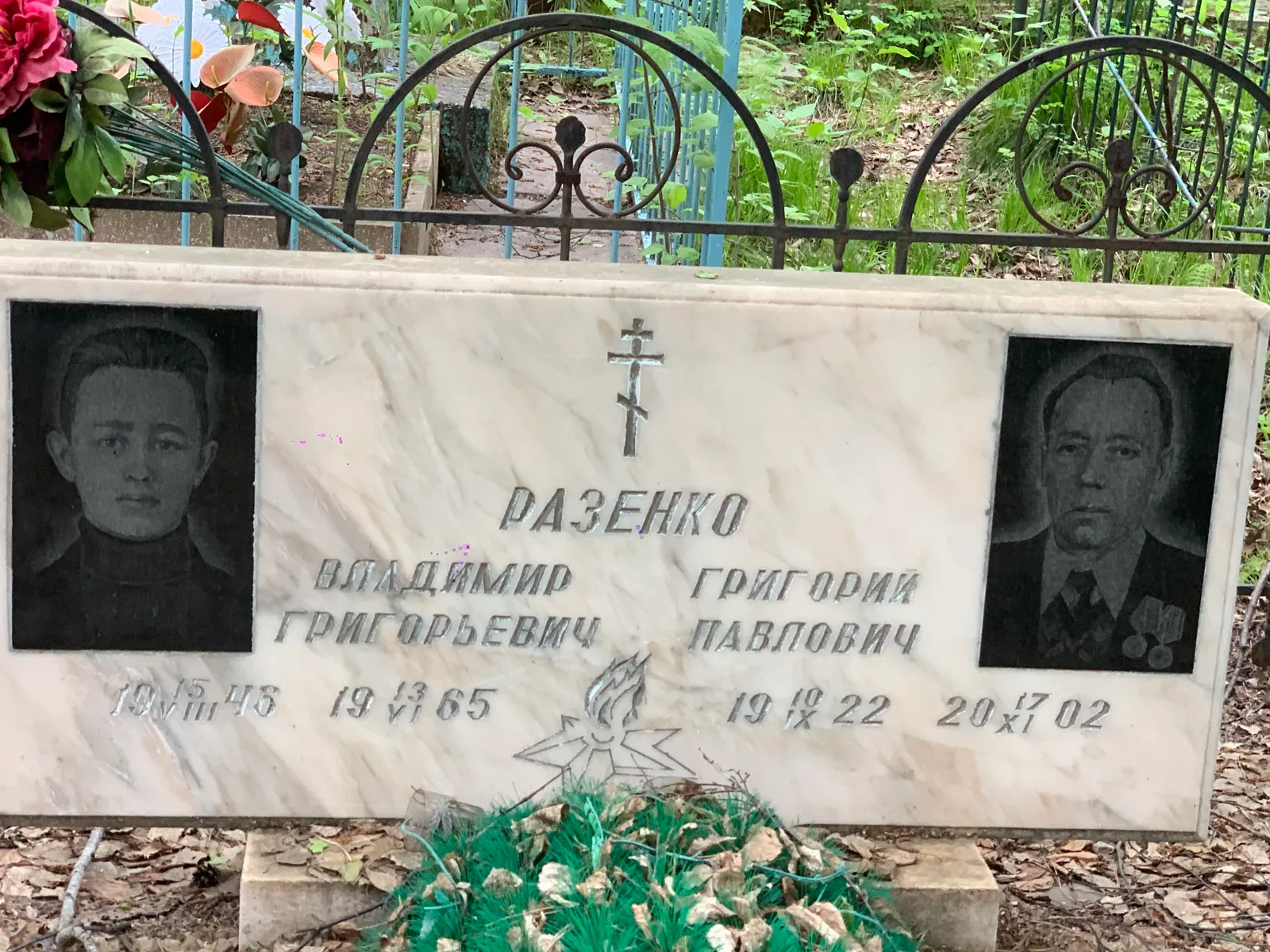 Раденко Григорий Павлович