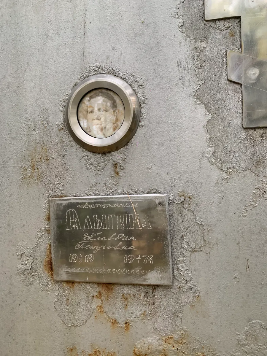 Радыгина Клавдия Петровна