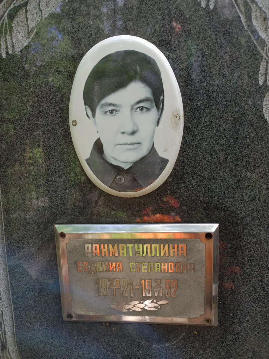 Рахматчулина Евгения Степановна