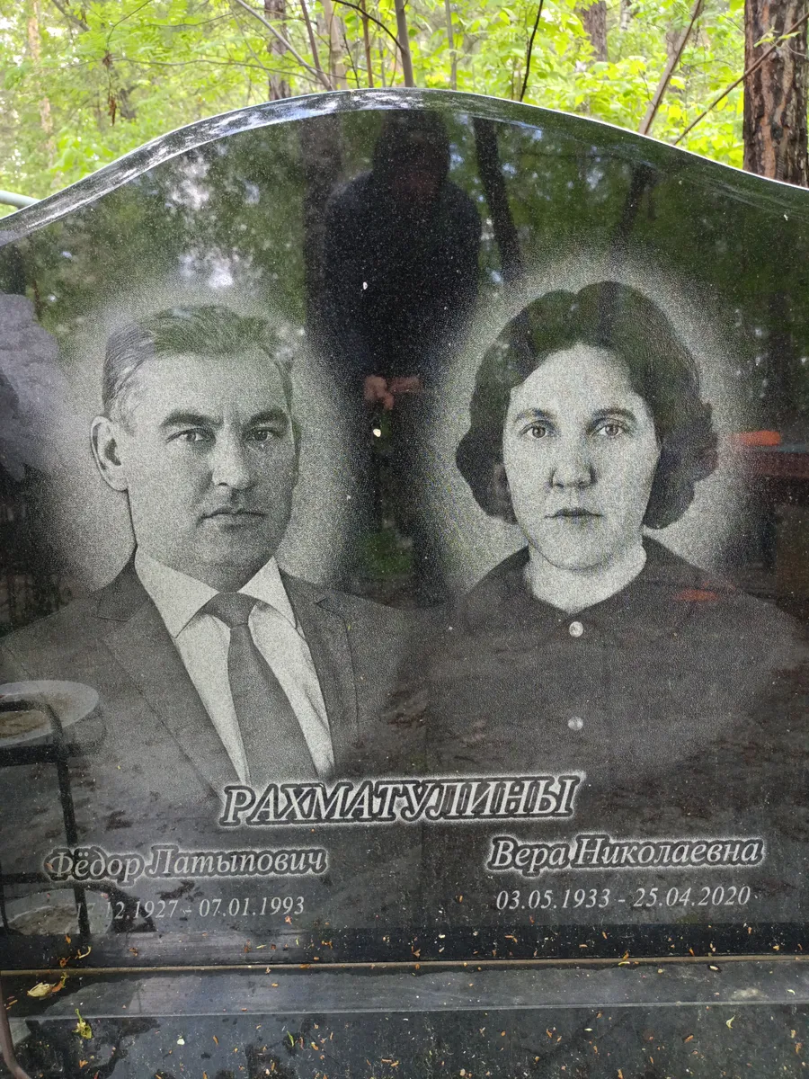 Рахматулины Федор Латыпович