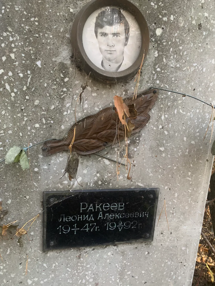 Ракеев Леонид Алексеевич