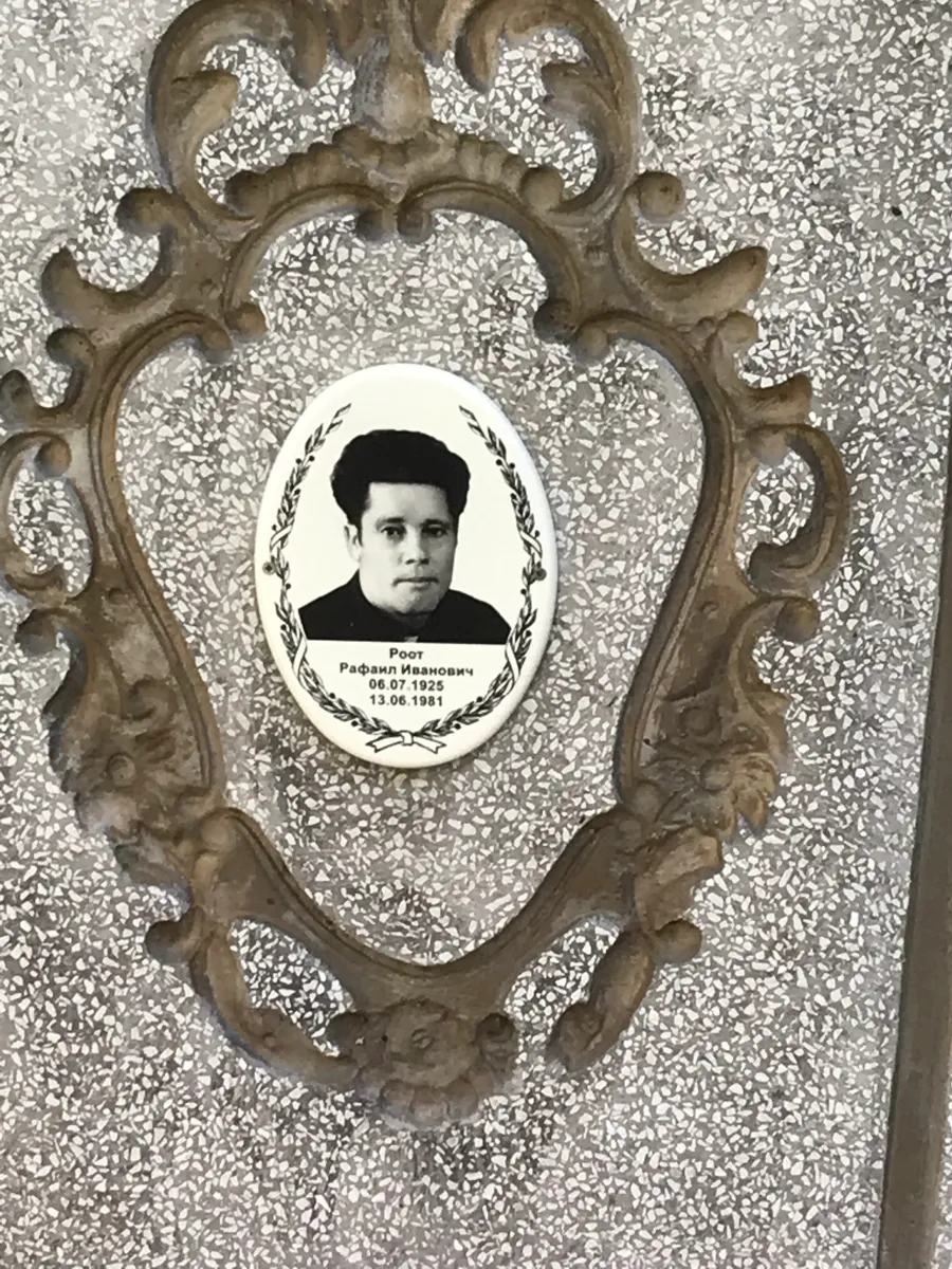 Раот Рафаил Иванович