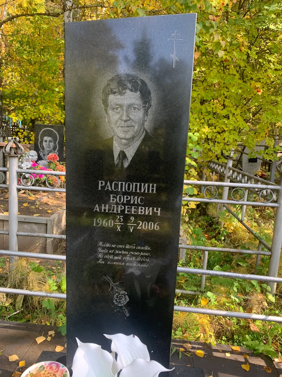 Распопин Борис Андреевич