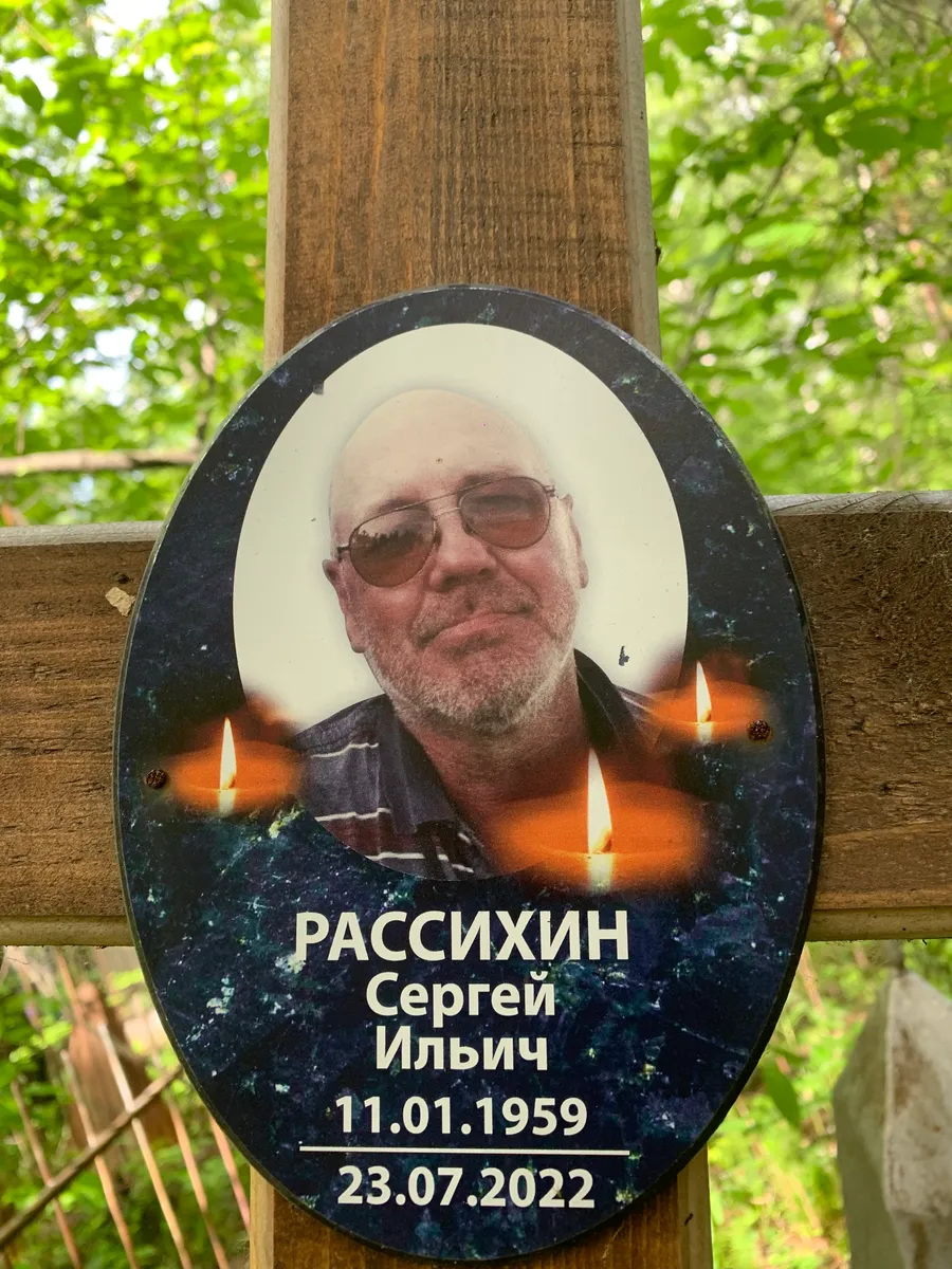 Рассихин Сергей Ильич