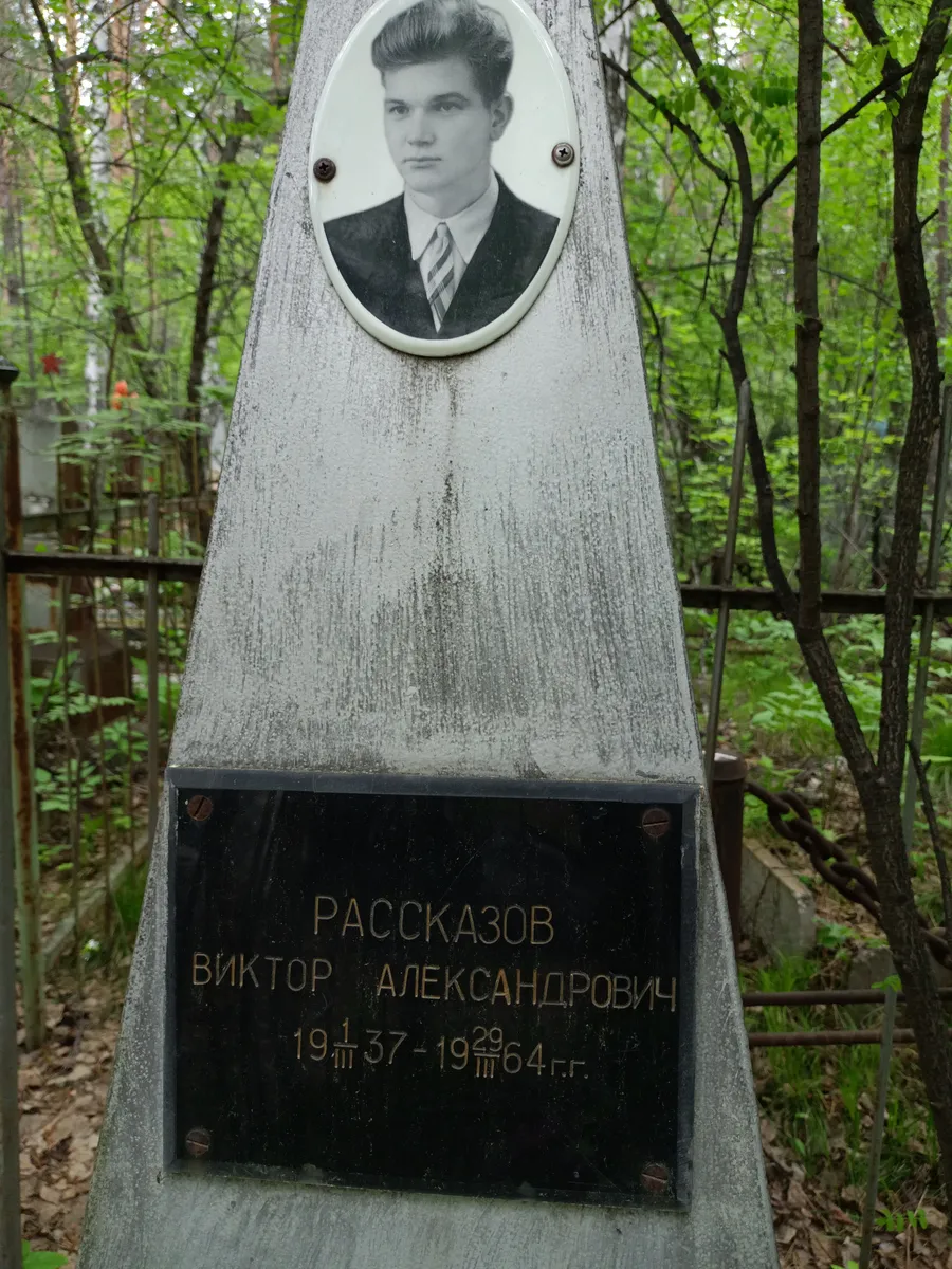 Рассказов Виктор Александрович