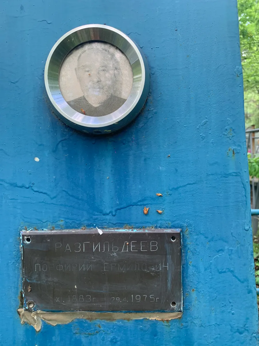 Разгильдяев Ермил