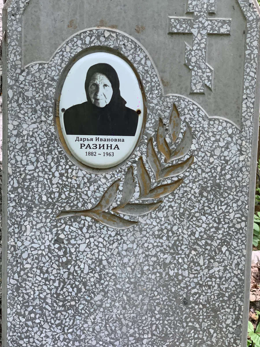 Разина Дарья Ивановна