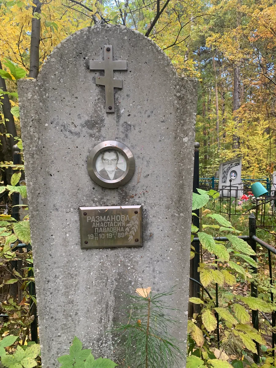 Разманова Анастасия Павловна