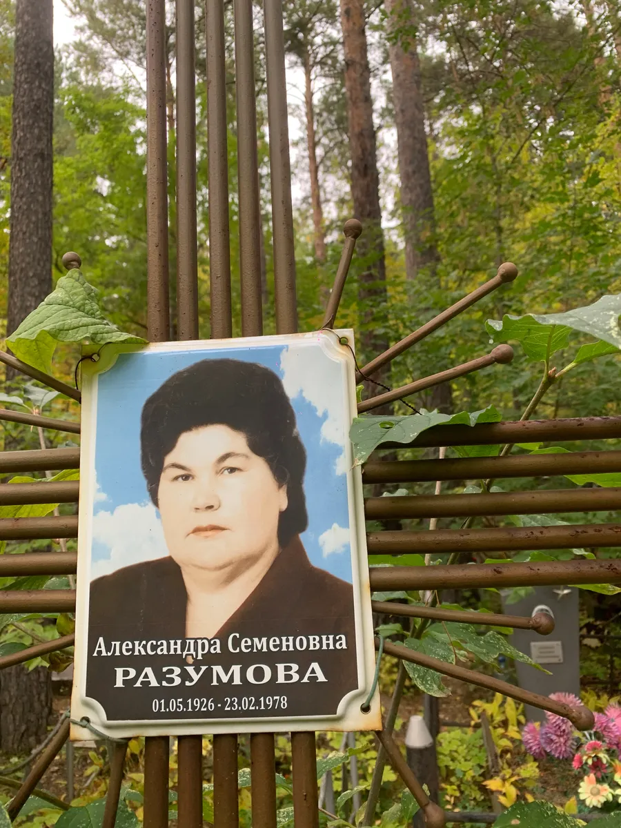 Разумова Александра Семеновна