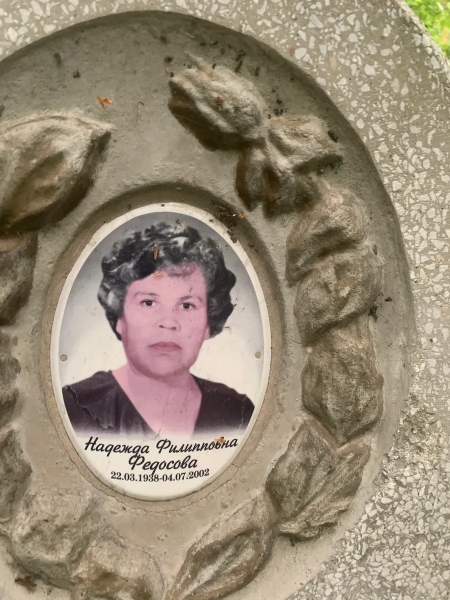 Редосова Надежда Римовна