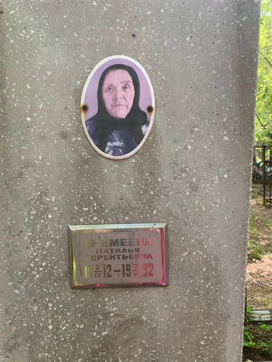 Ремезова Наталья Геренгьевна