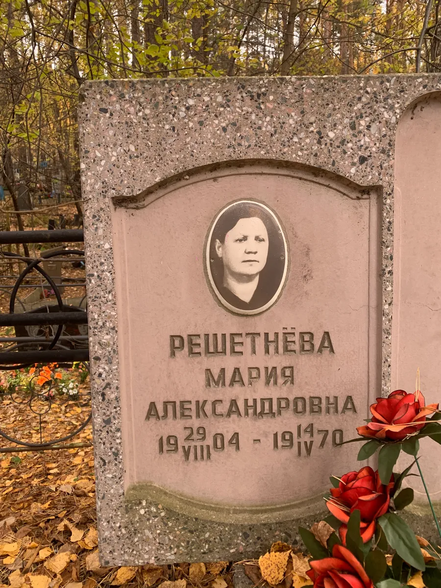 Решетнёва Мария Александровна