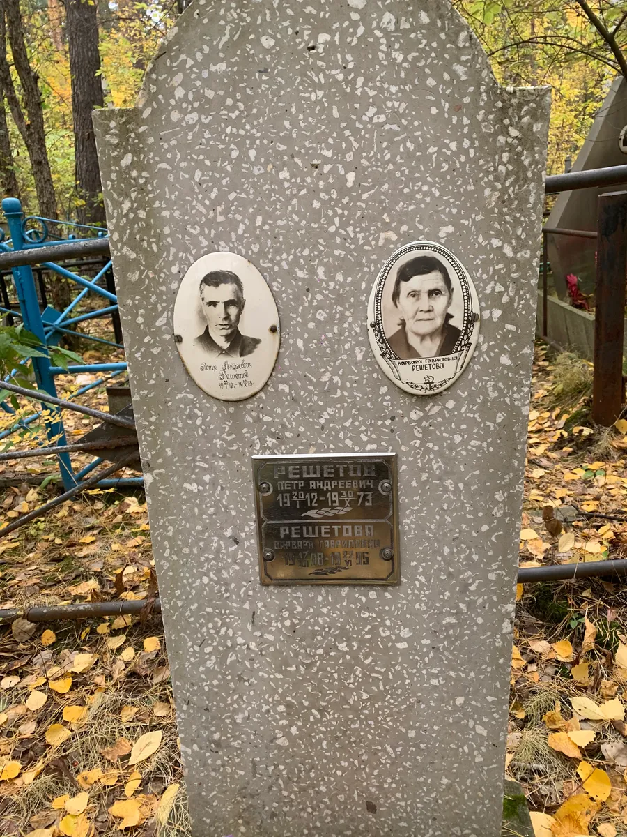 Решетова Павловна