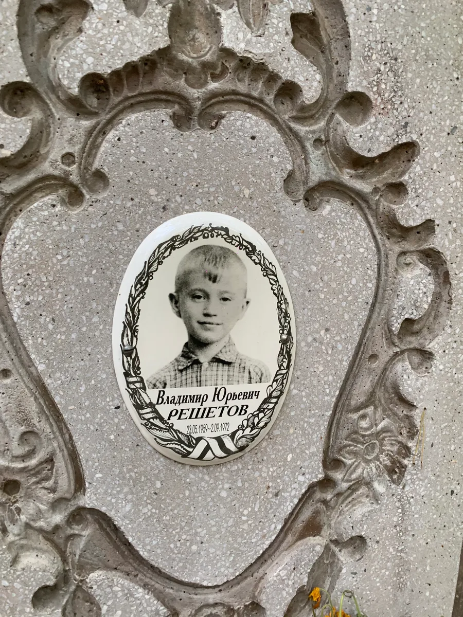 Решетов Владимир Юрьевич