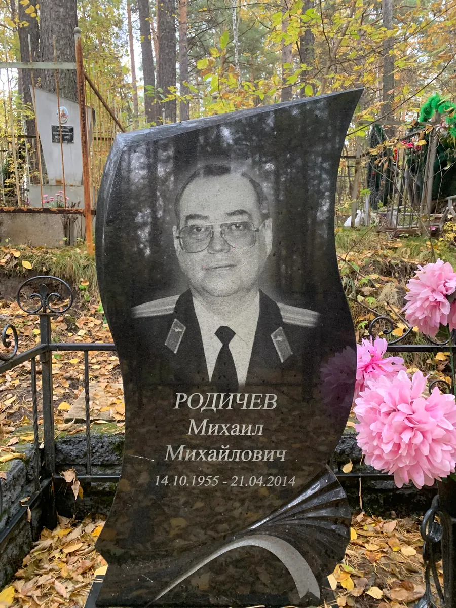 Родичев Михаил Михайлович