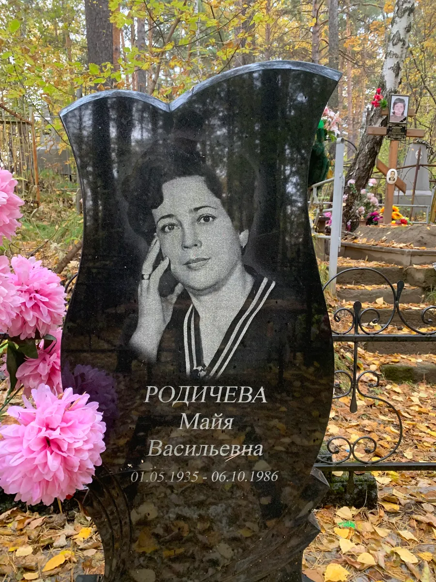 Родичева Майя Васильевна