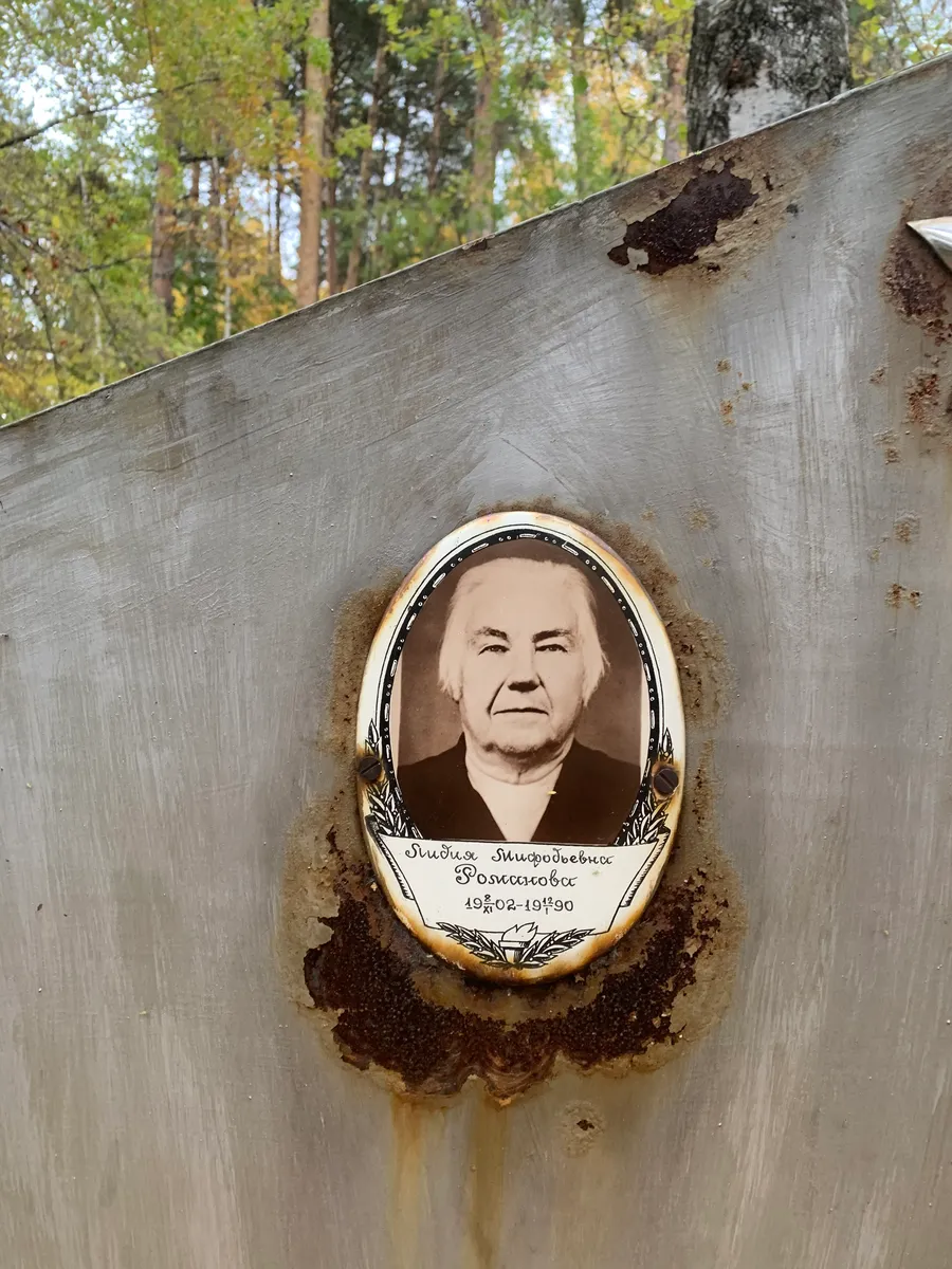 Роксасова Лидия Филипповна