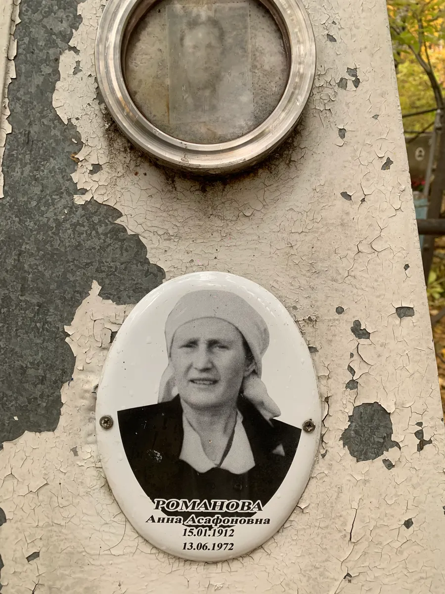 Романова Анна Асафовна