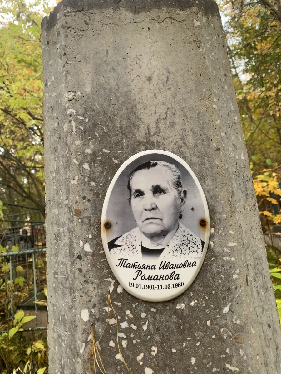 Романова Татьяна Ивановна