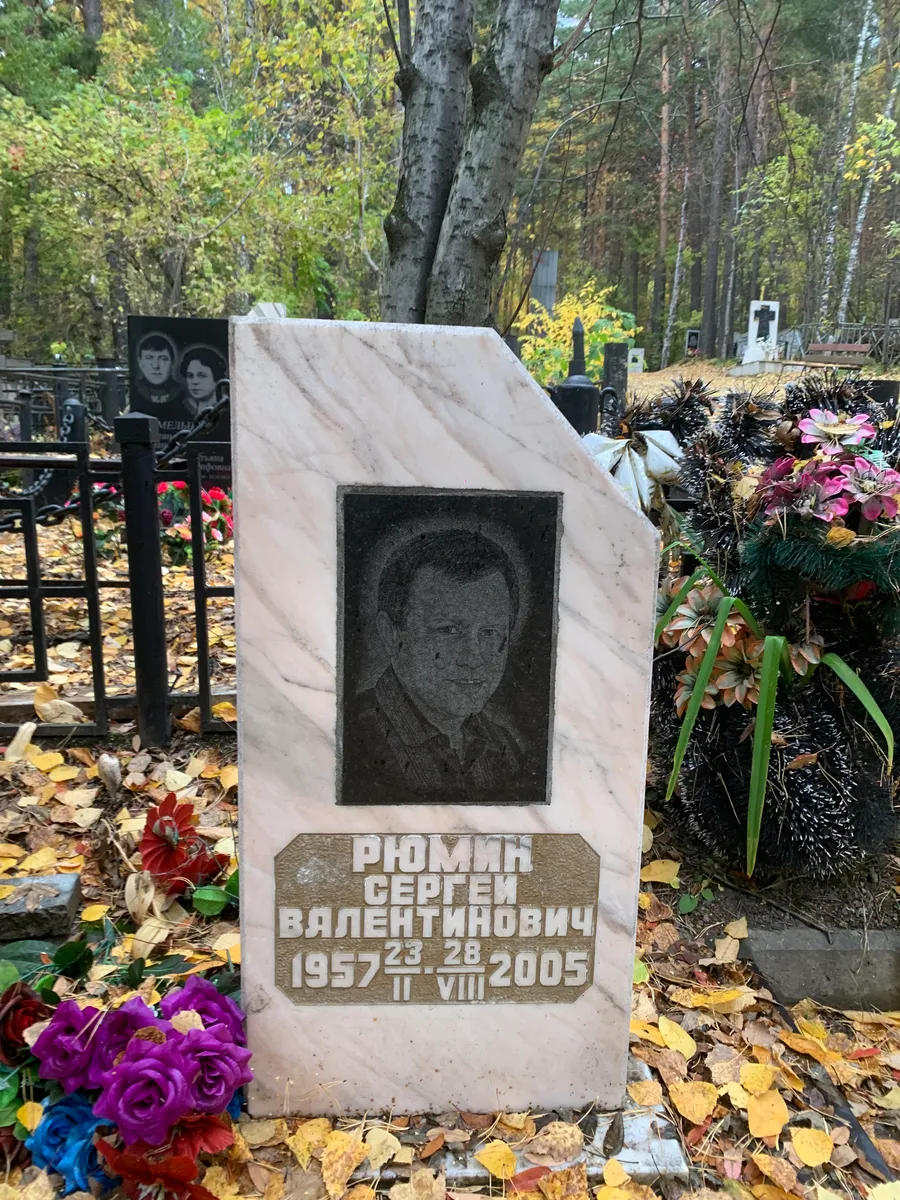 Ромин Сергей Валентинович