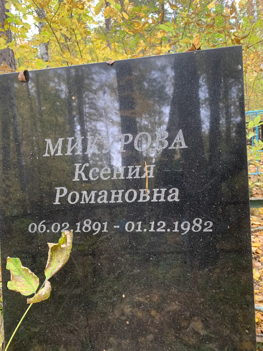 Рова Ксения Романовна