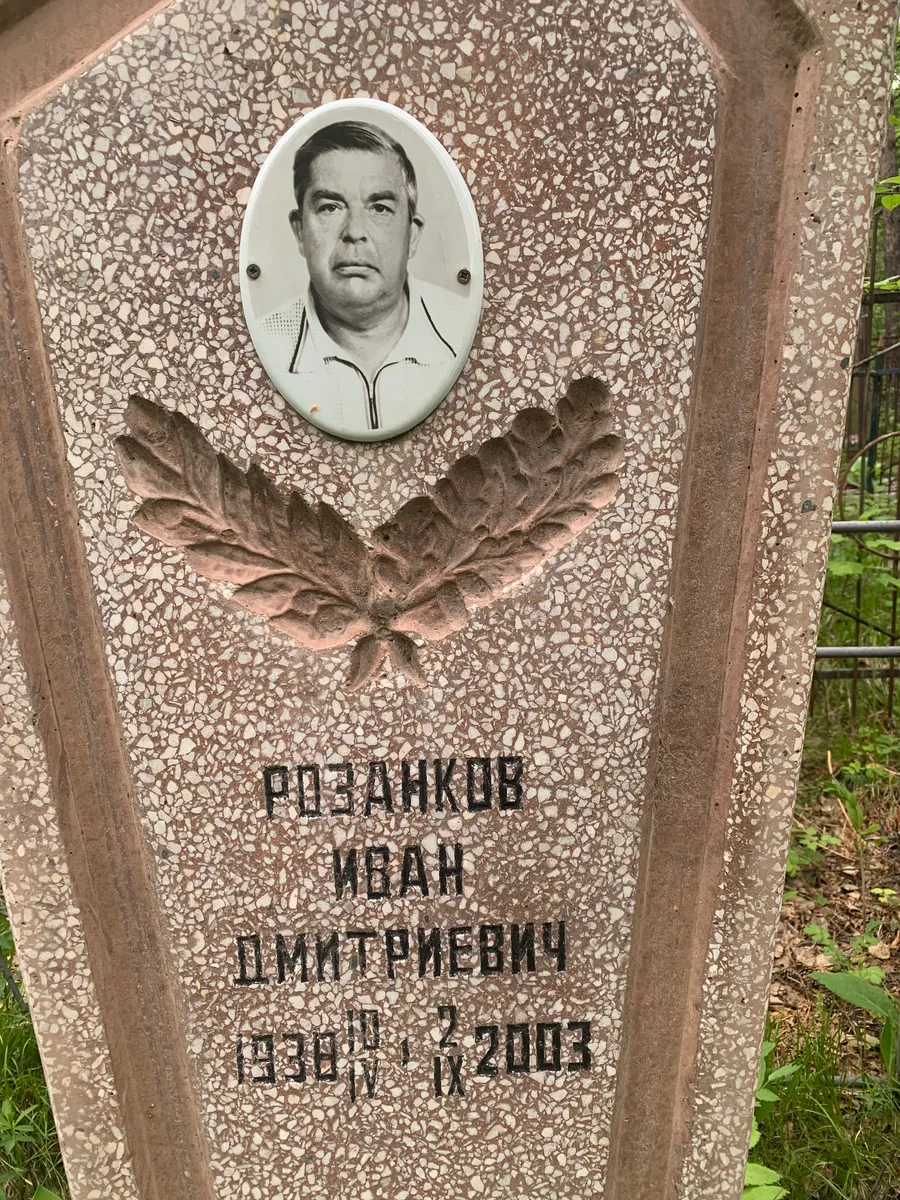 Розданков Иван Дмитриевич