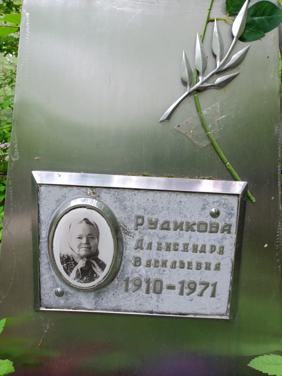 Рубинкова Александра Васильевна