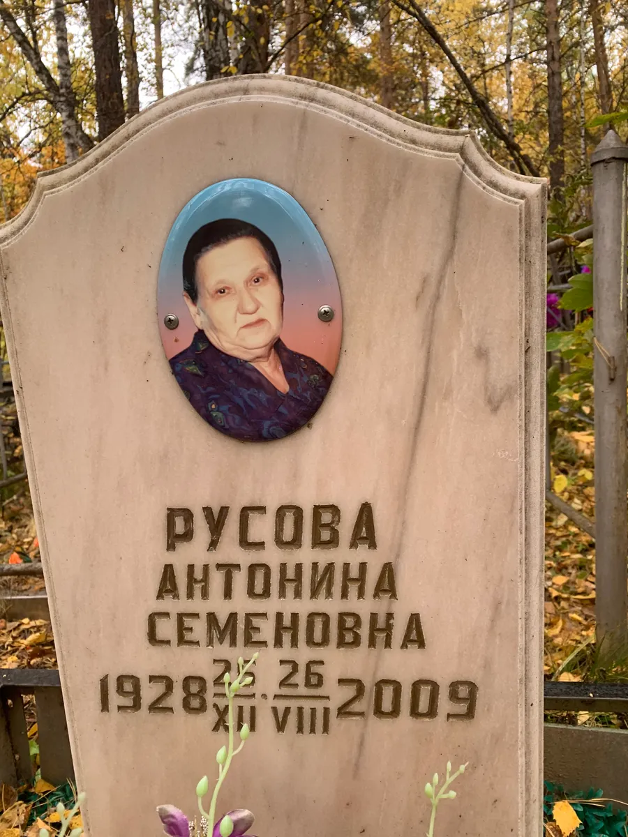 Русова Антонина Семеновна