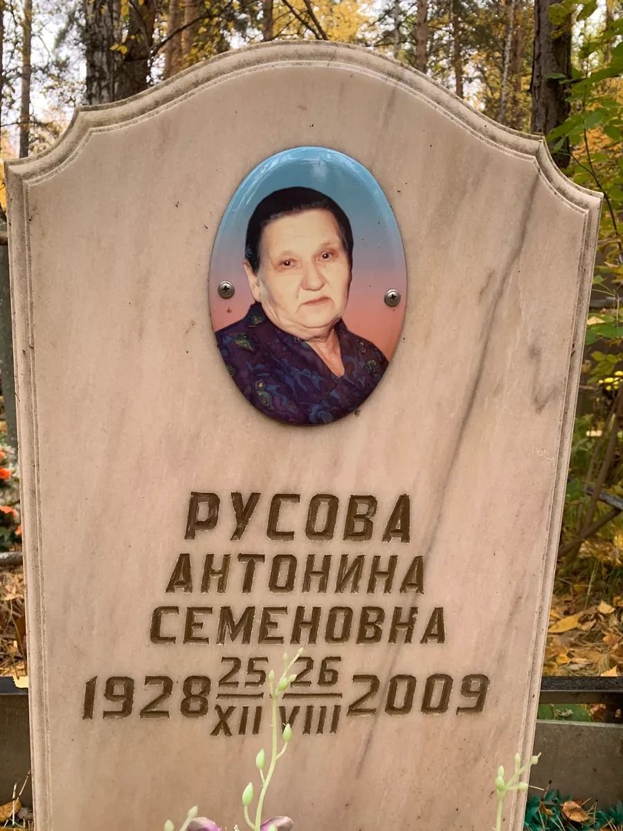 Русова Антонина Семеновна