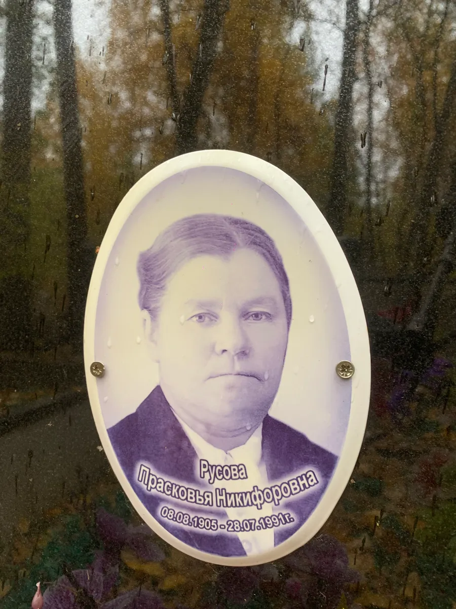 Русова Прасковья Никифоровна