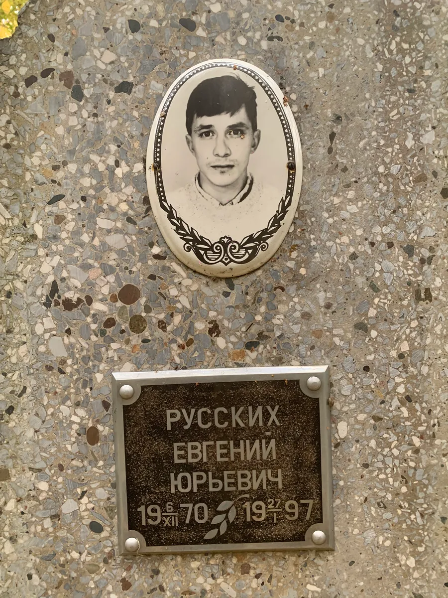 Русских Евгений Юрьевич