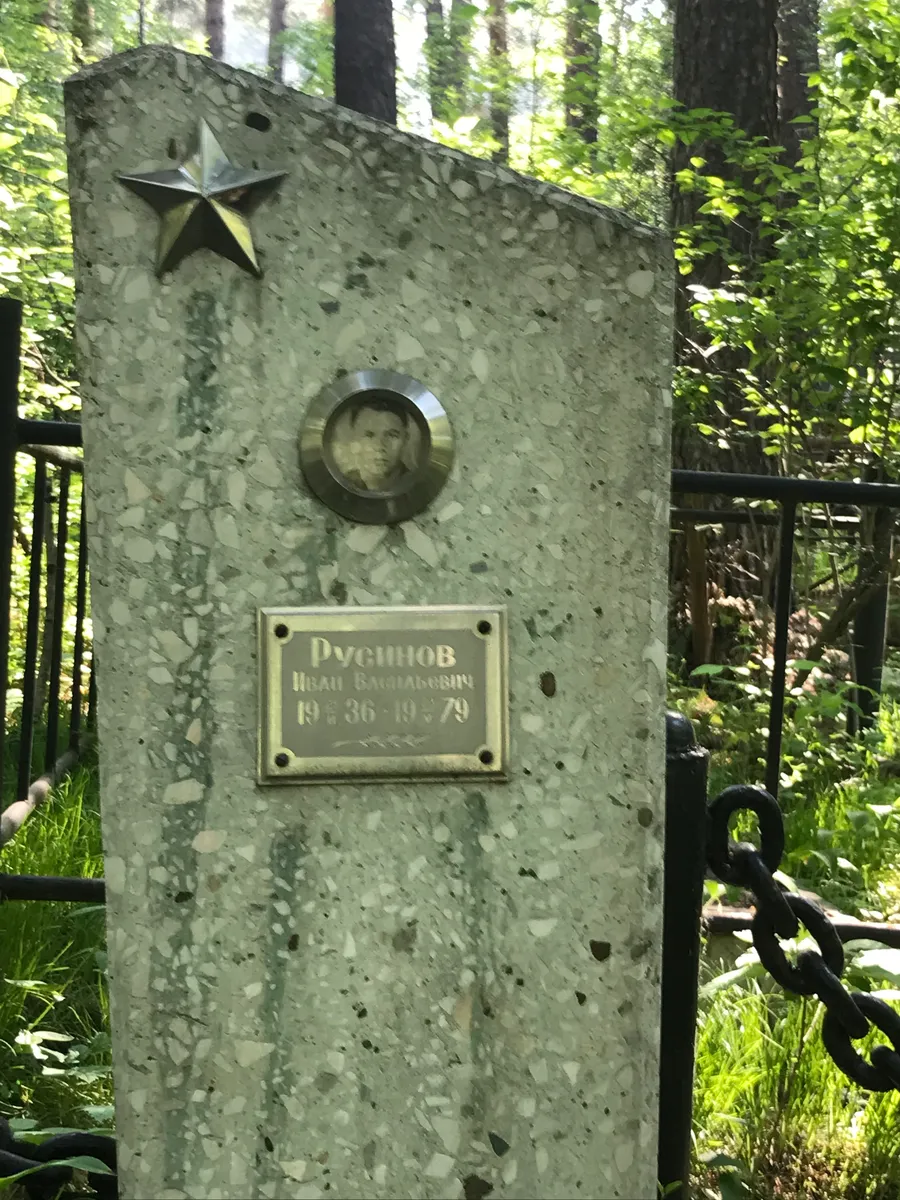 Рустинов Иван Кузьминич