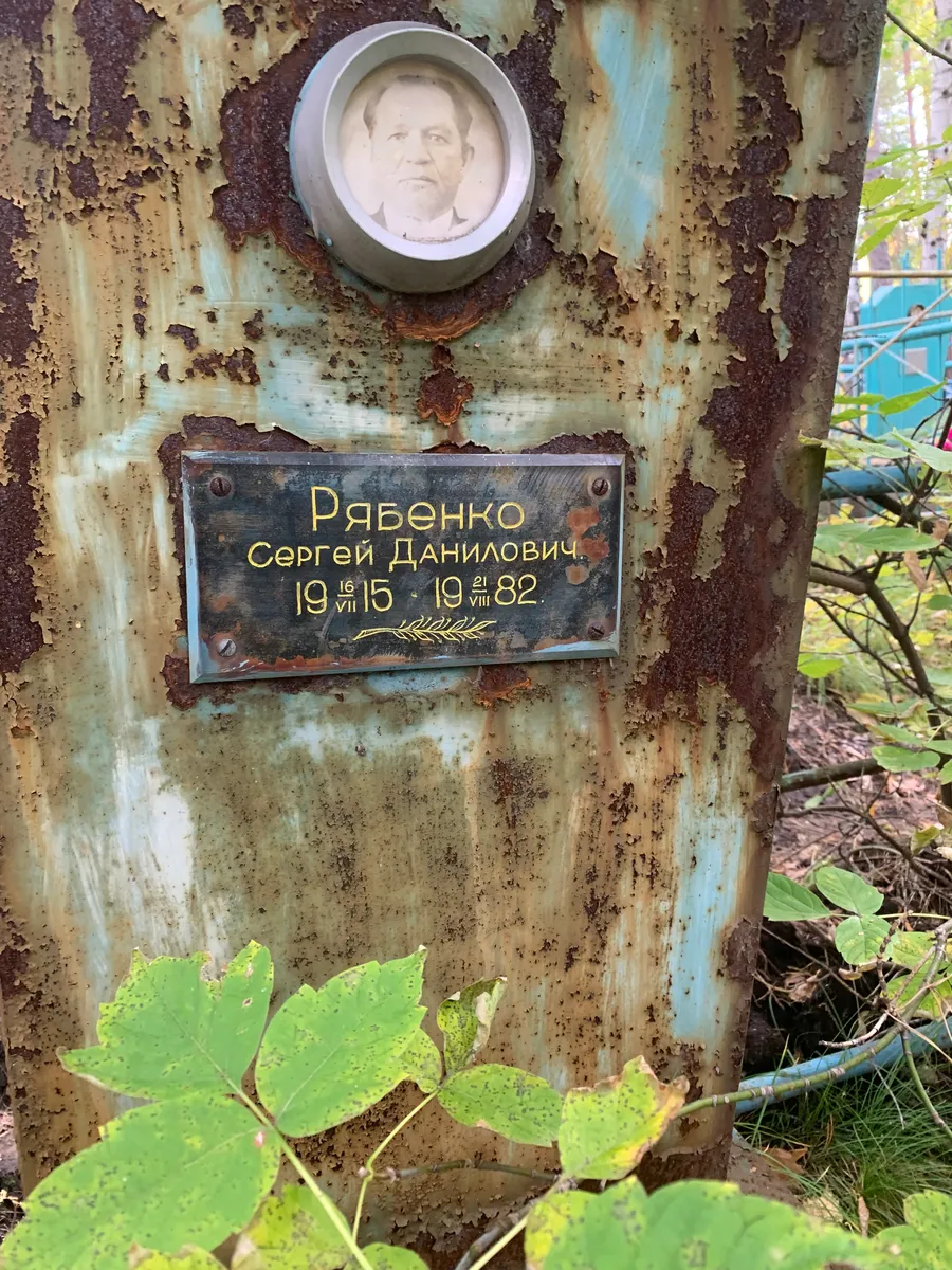 Рябенко Сергей Данилович