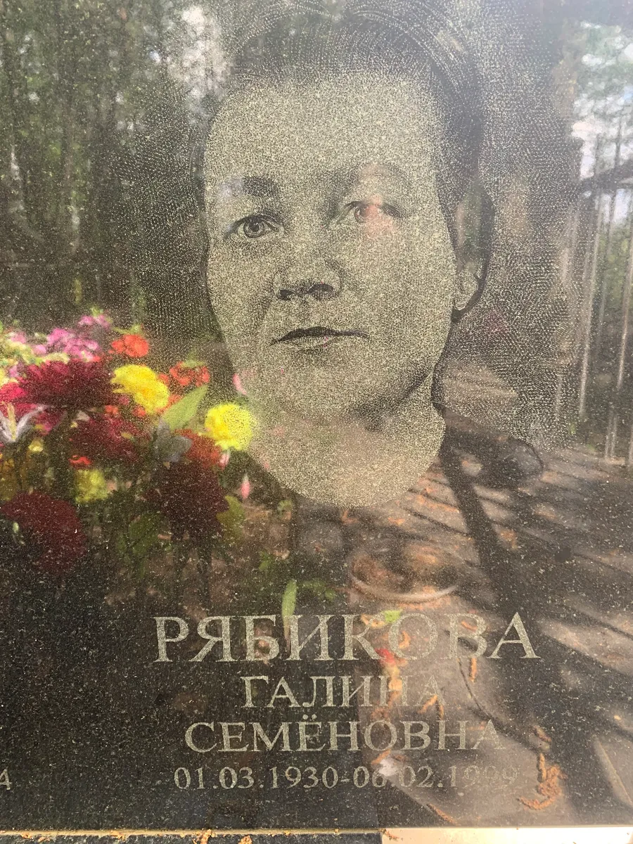Рябикова Галина Семёновна