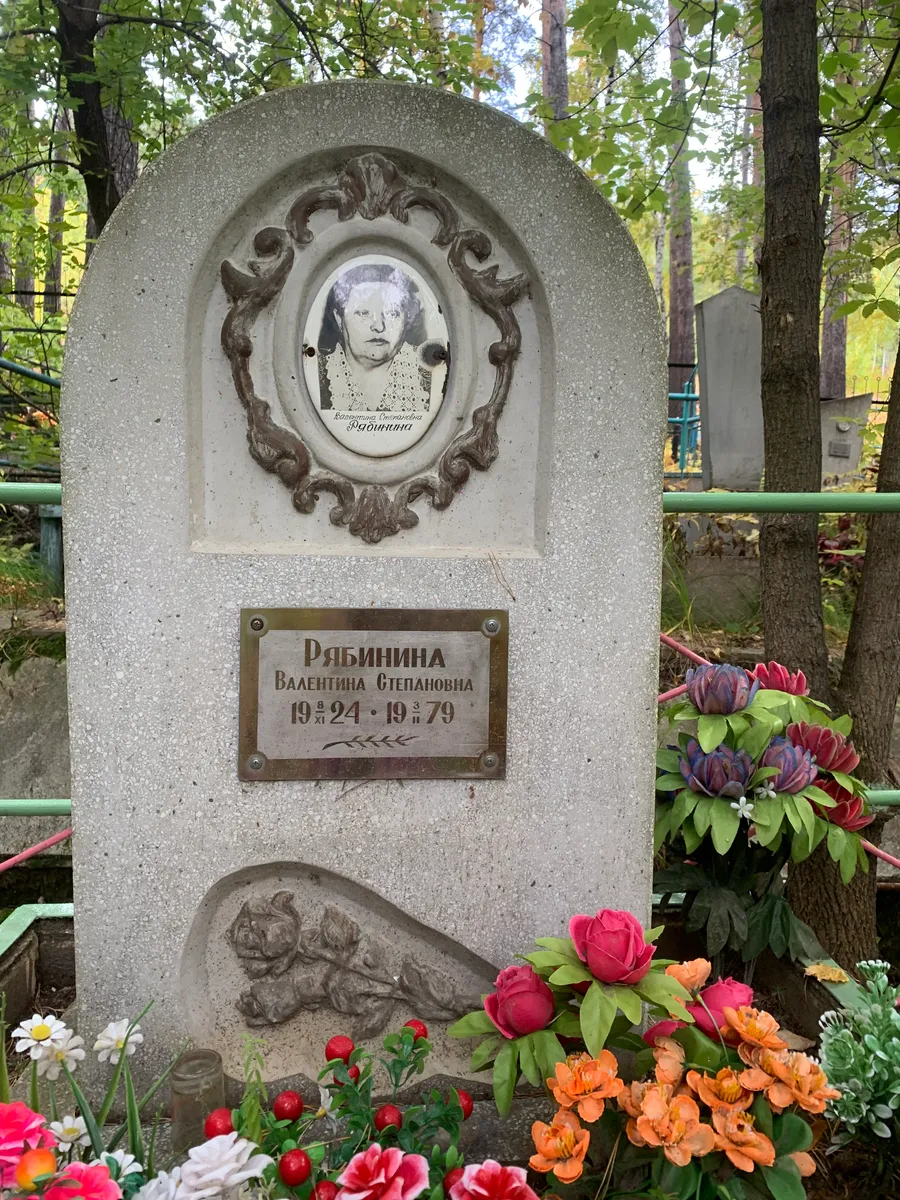 Рябинина Валентина Степановна