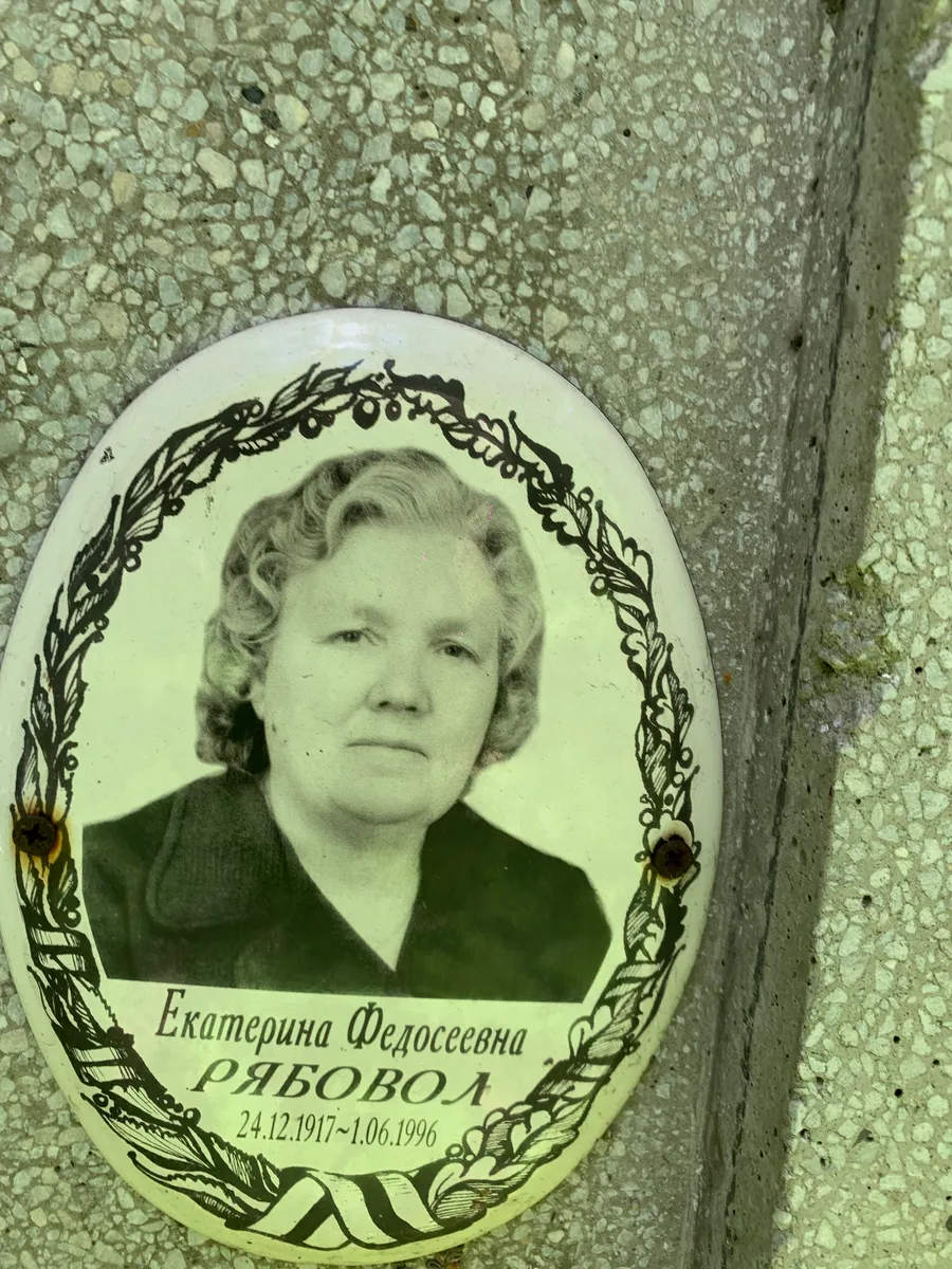 Рябовол Екатерина Федосевна