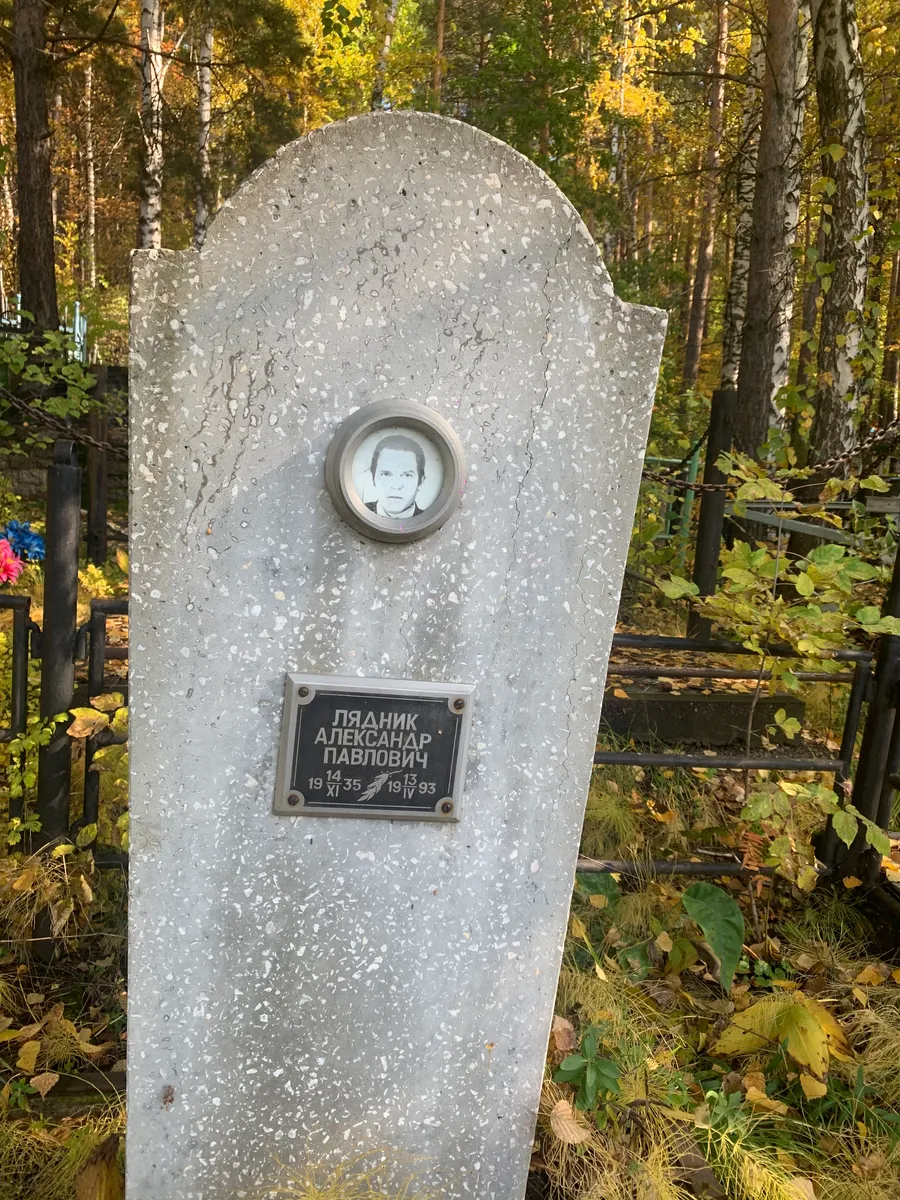 Рядник Александр Павлович