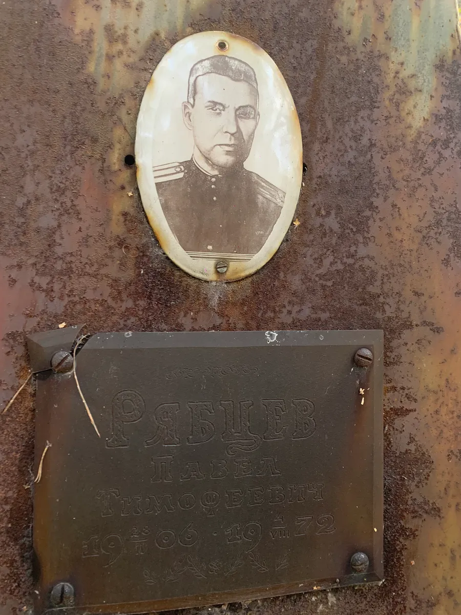 Рыбец Павел Тимофеевич