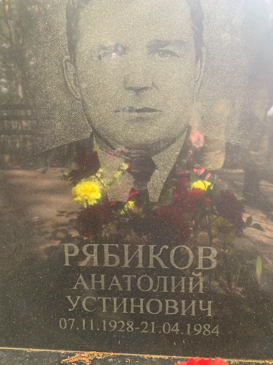 Рыбиков Анатолий Устинович