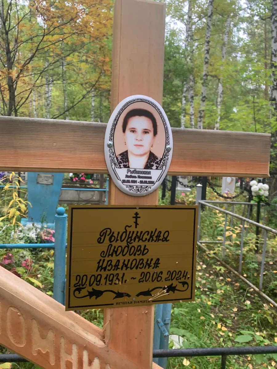 Рыбинская Людовь Ивановна