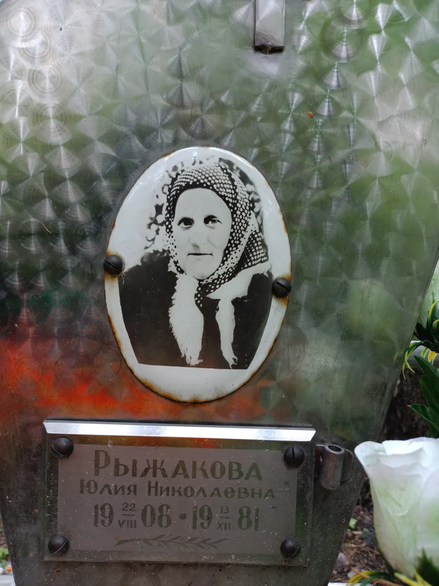 Рыжакова Юлия Николаевна