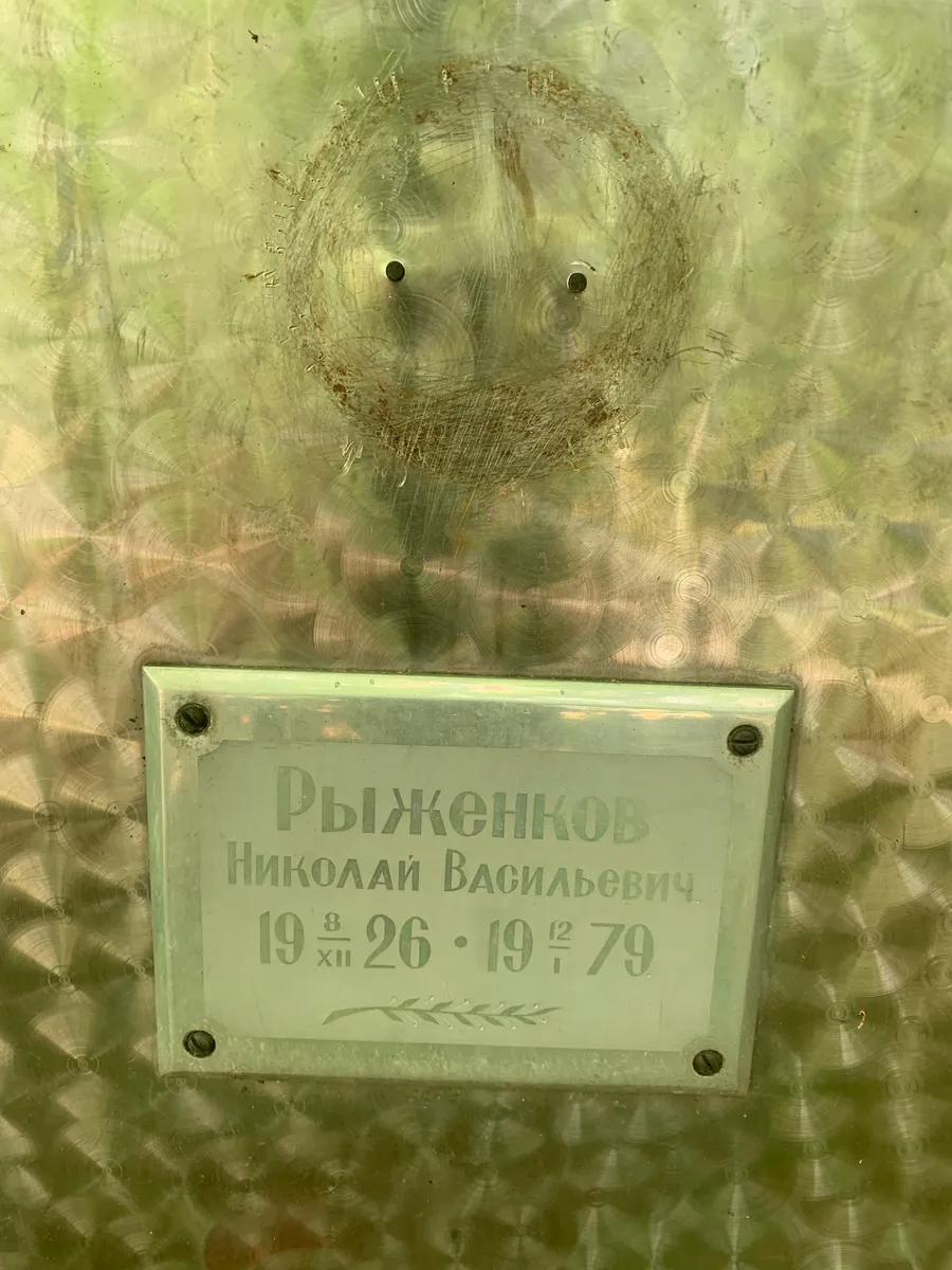 Рыженков Николай Васильевич