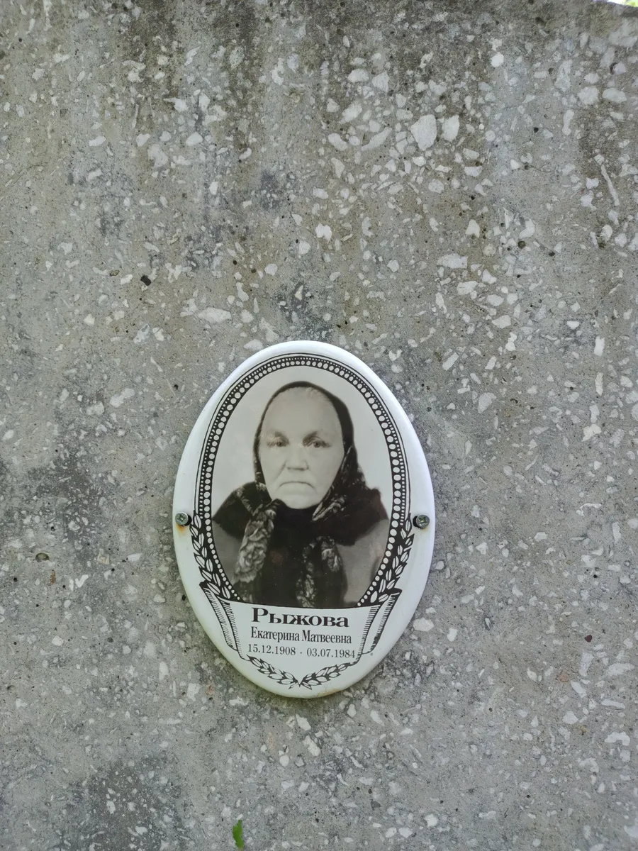 Рыжкова Екатерина Матвеевна