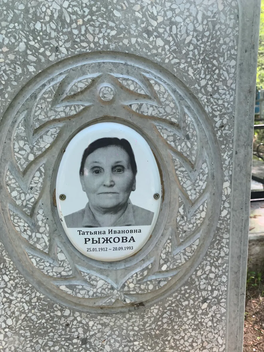 Рыжова Татьяна Ивановна