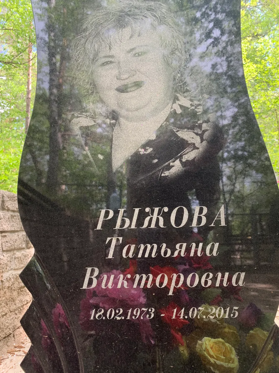 Рыжова Татьяна Викторовна