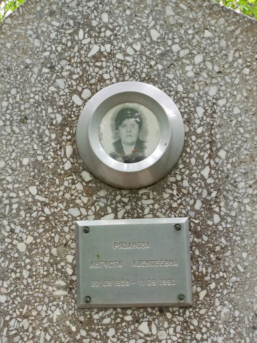 Рзанова Августа Алексеевна