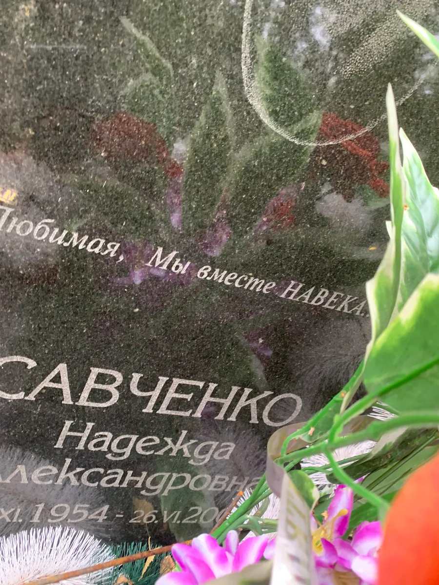 Сабченко Надежда Александровна