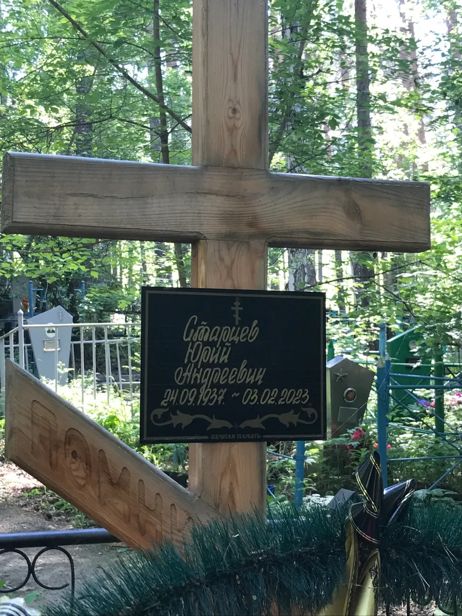 Сафарчук Юрий Андреевич